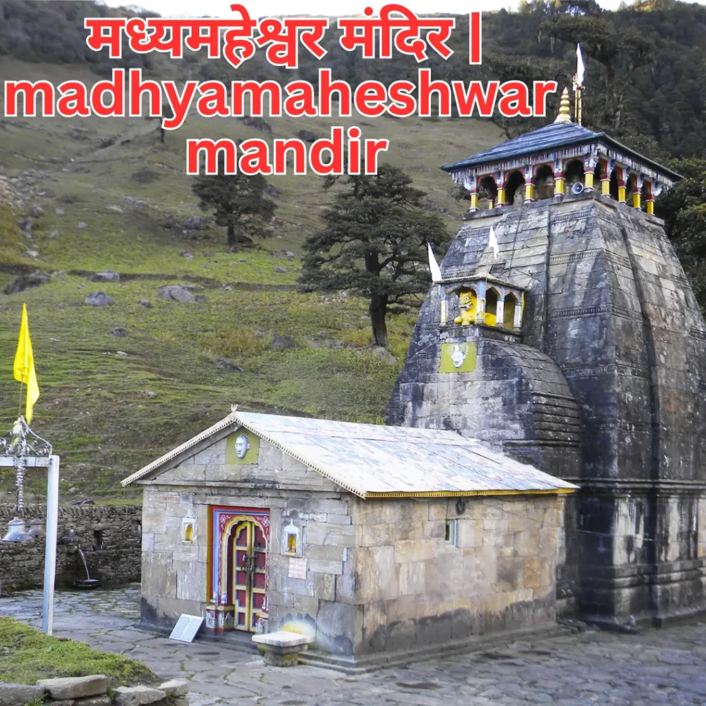 madhyamaheshwar mandir