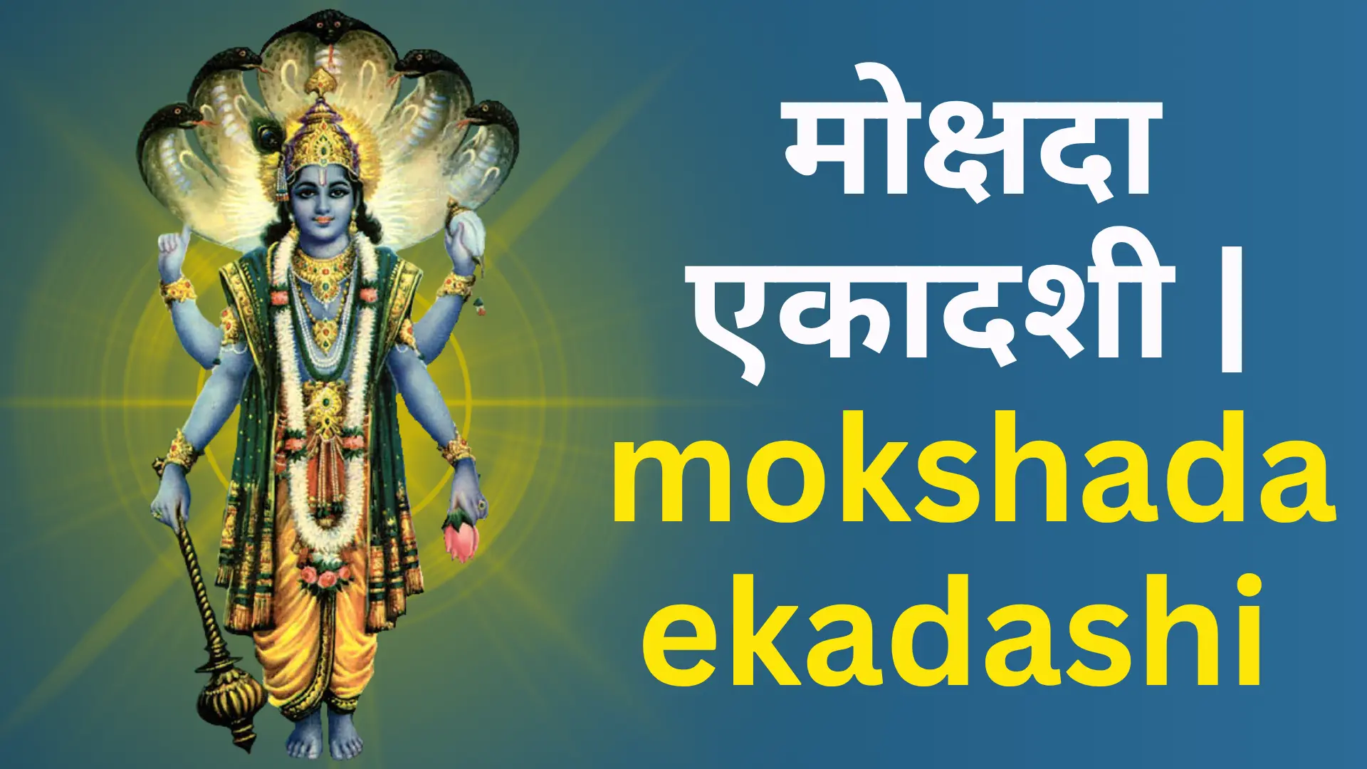 mokshada ekadashi