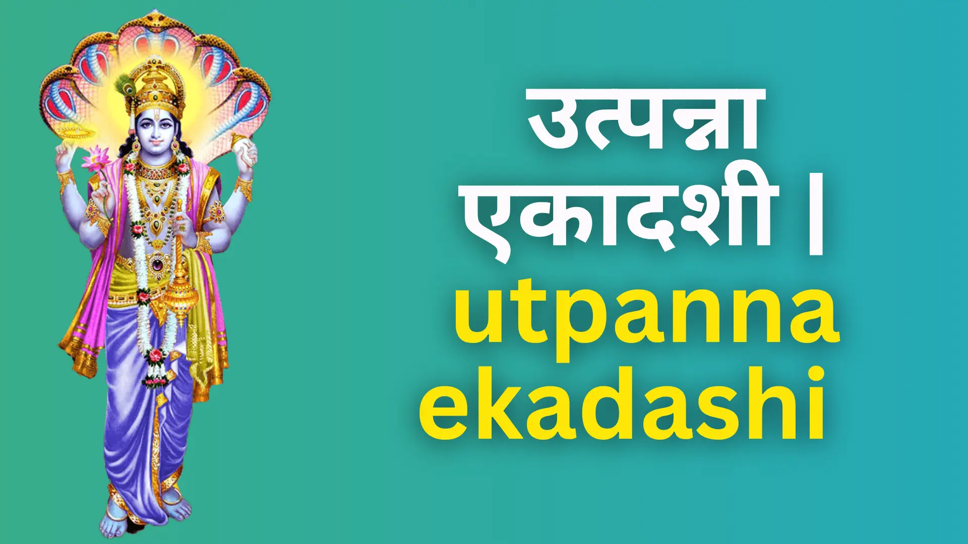 utpanna ekadashi