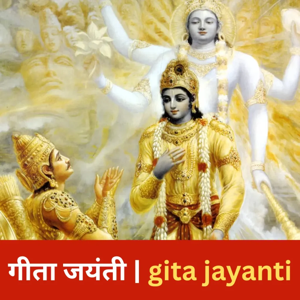 gita jayanti