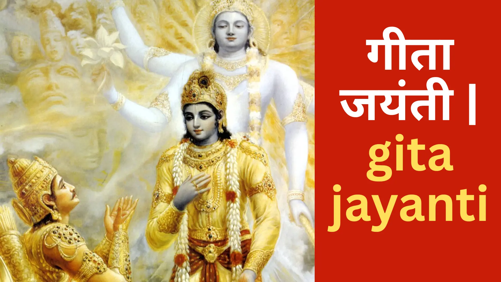 gita jayanti