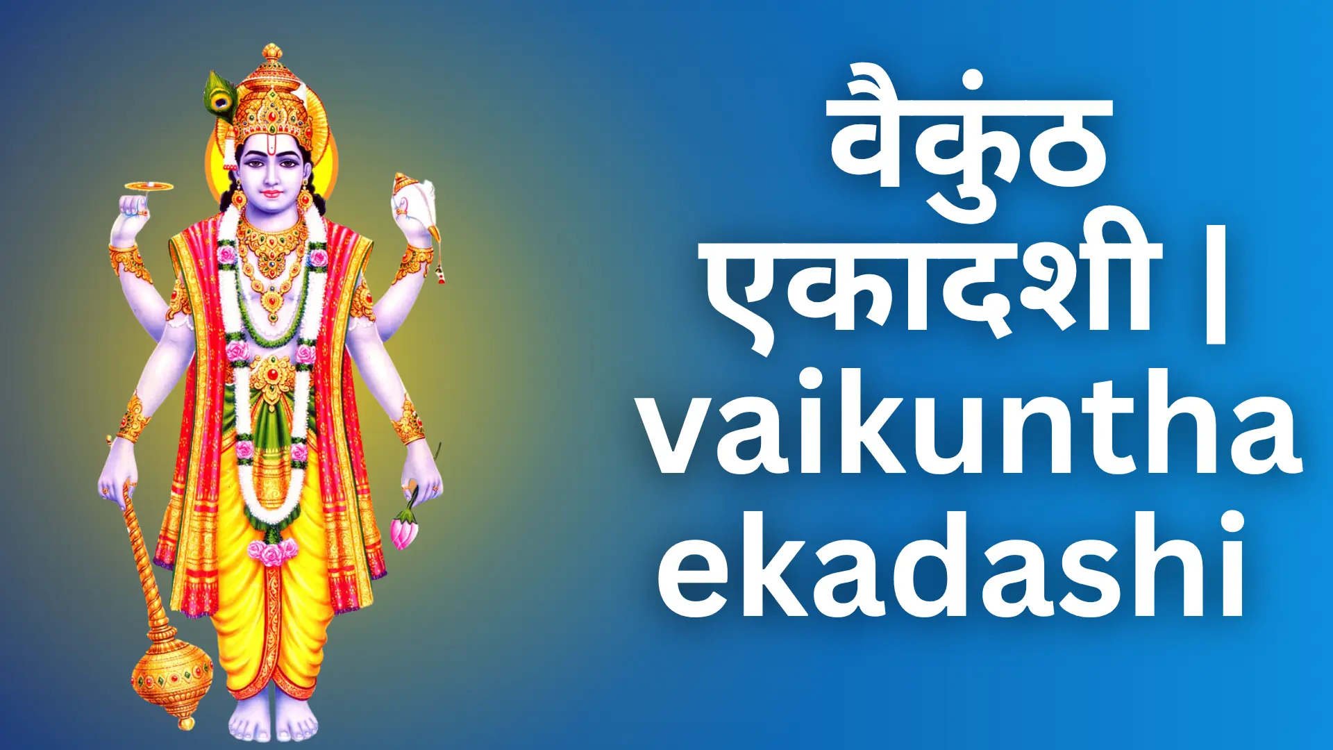 vaikuntha ekadashi