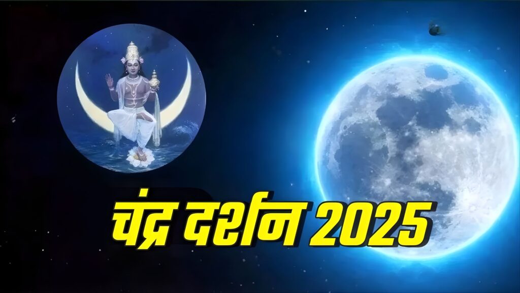 Chandra Darshan