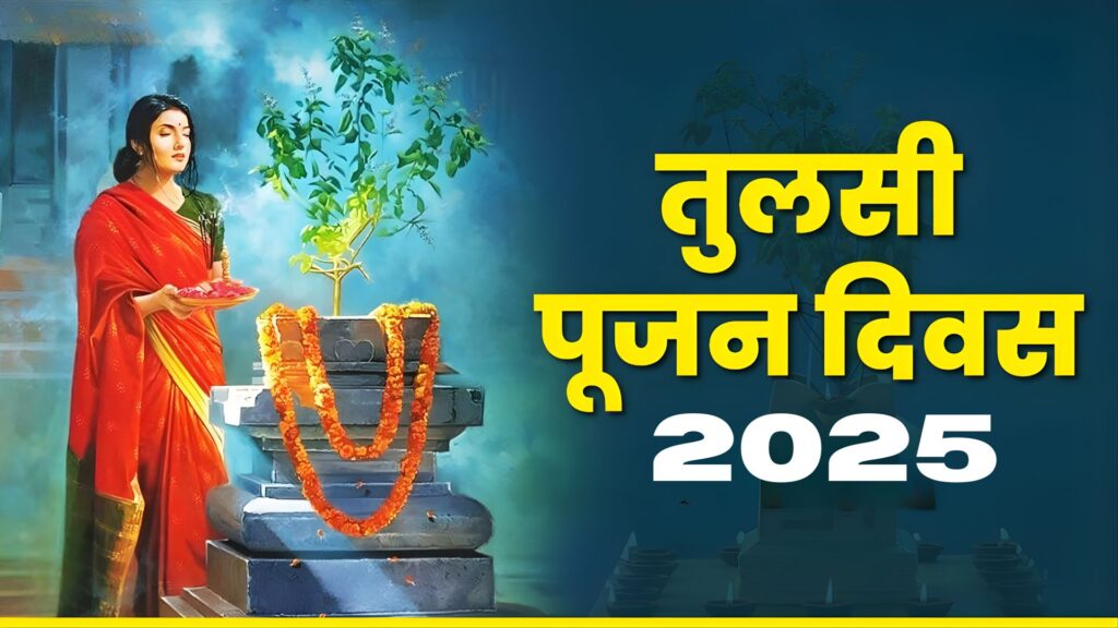 Tulsi Puja Day