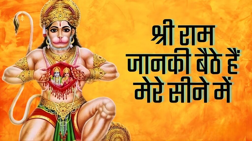 Shree Ram Janki Bhajan Lyrics