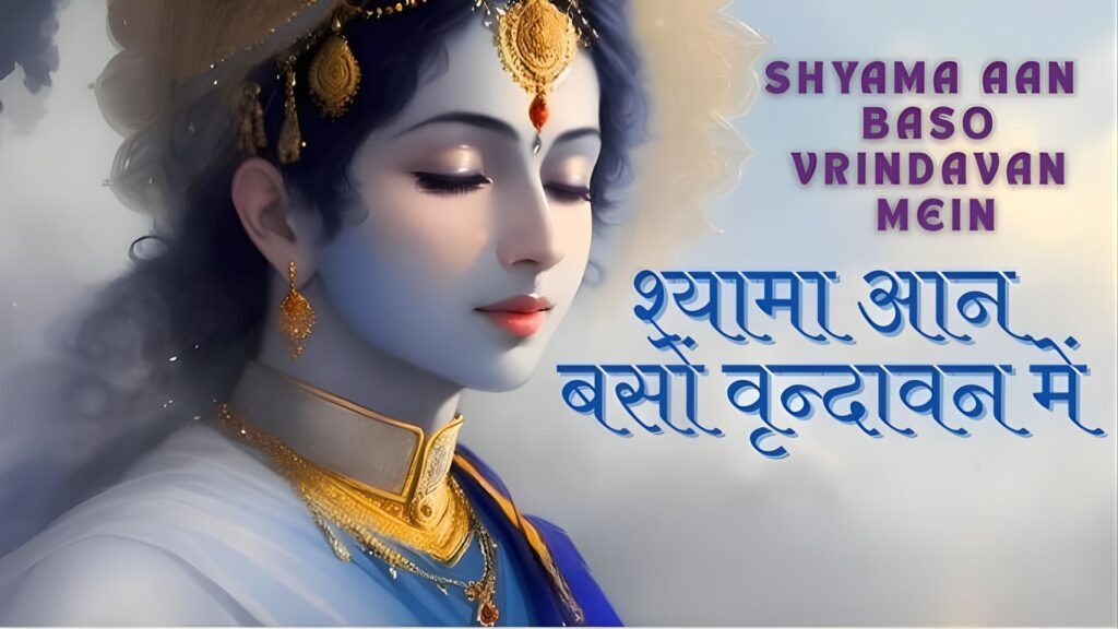 Shyama Aan Baso Vrindavan Mein Lyrics