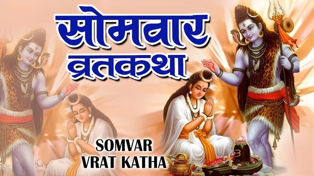 Somvar Vrat Katha