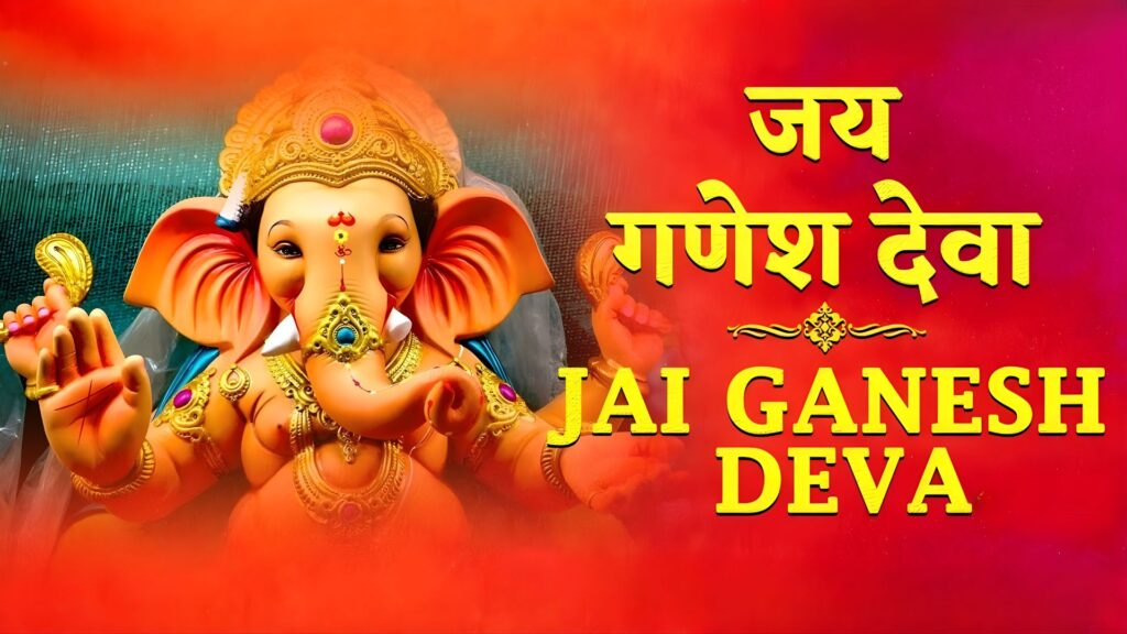 Jai Ganesh Deva Lyrics