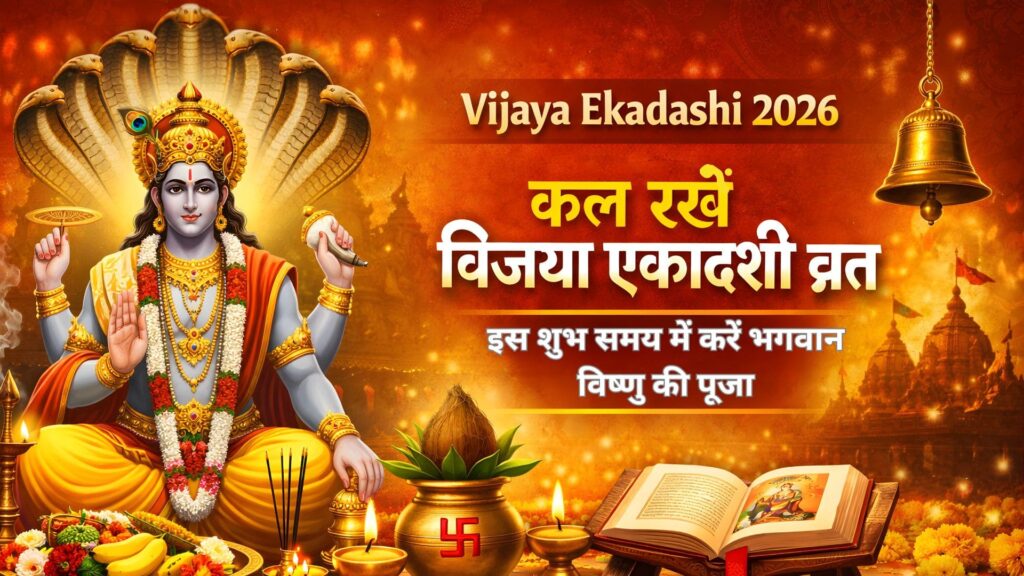 Vijaya Ekadashi 2026