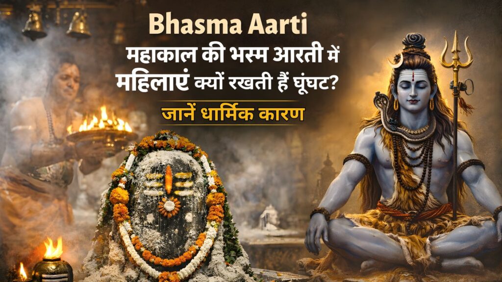 Bhasma Aarti