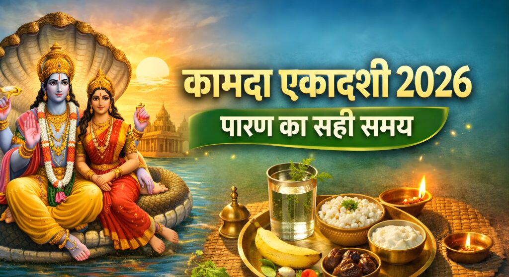 Kamada Ekadashi 2026