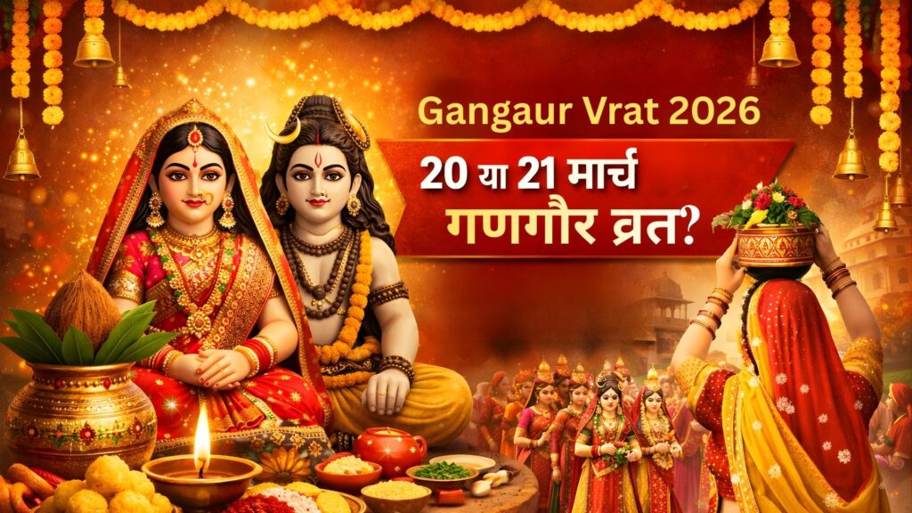 Gangaur Vrat 2026