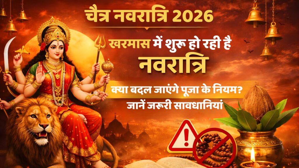 Chaitra Navratri 2026