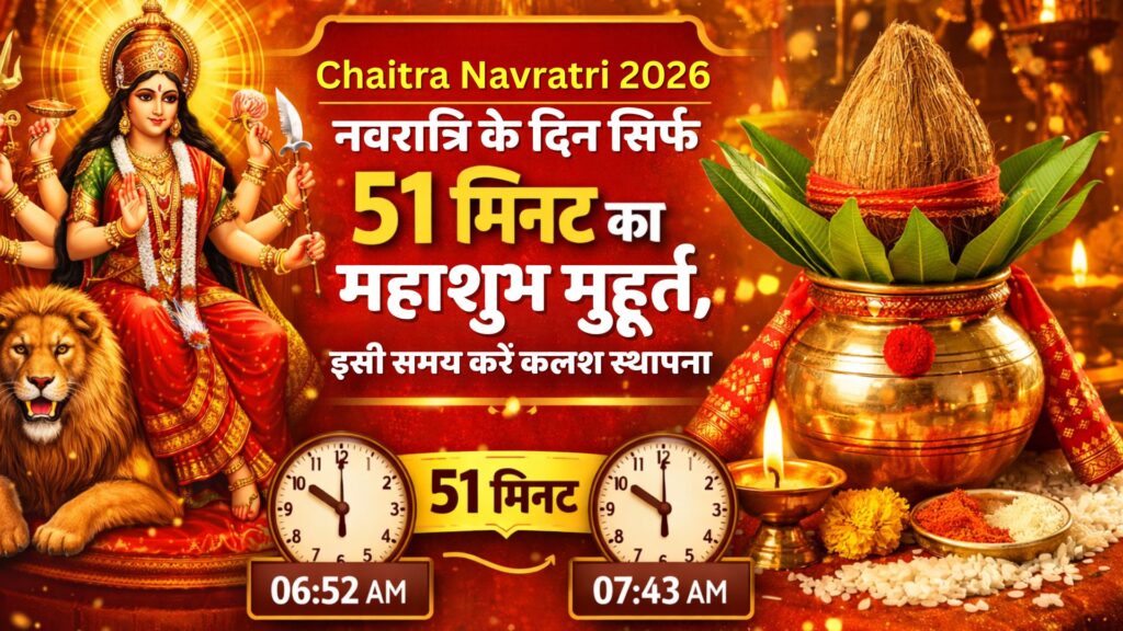 Chaitra Navratri 2026