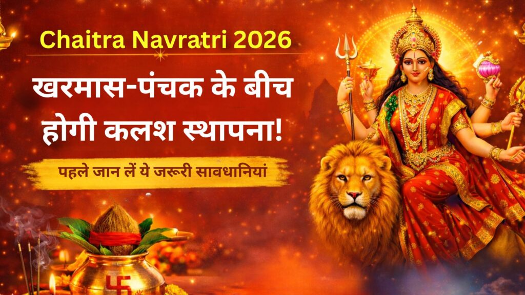 Chaitra Navratri 2026