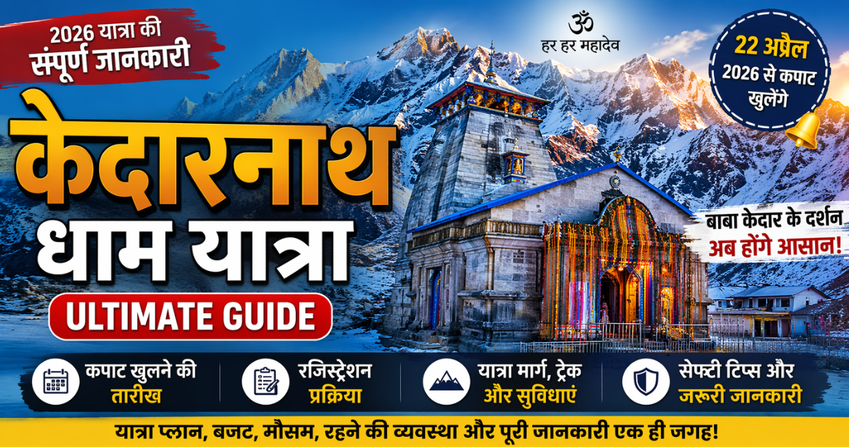Kedarnath Temple Guide 2026: खुलने की तारीख, पंजीकरण, यात्रा संबंधी ...