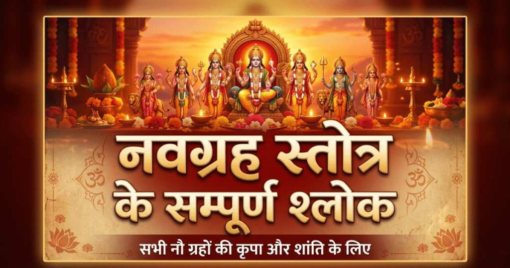 Navagraha Stotram Lyrics
