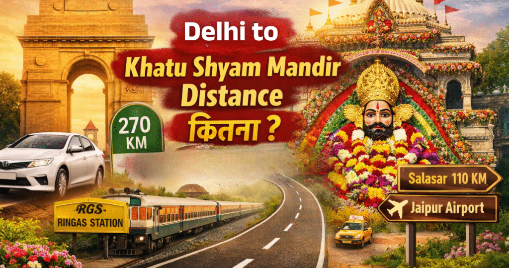 Delhi to Khatu Shyam Mandir Distance कितना है? ट्रैवल गाइड, रूट, ट्रेन, कार और दर्शन टिप्स