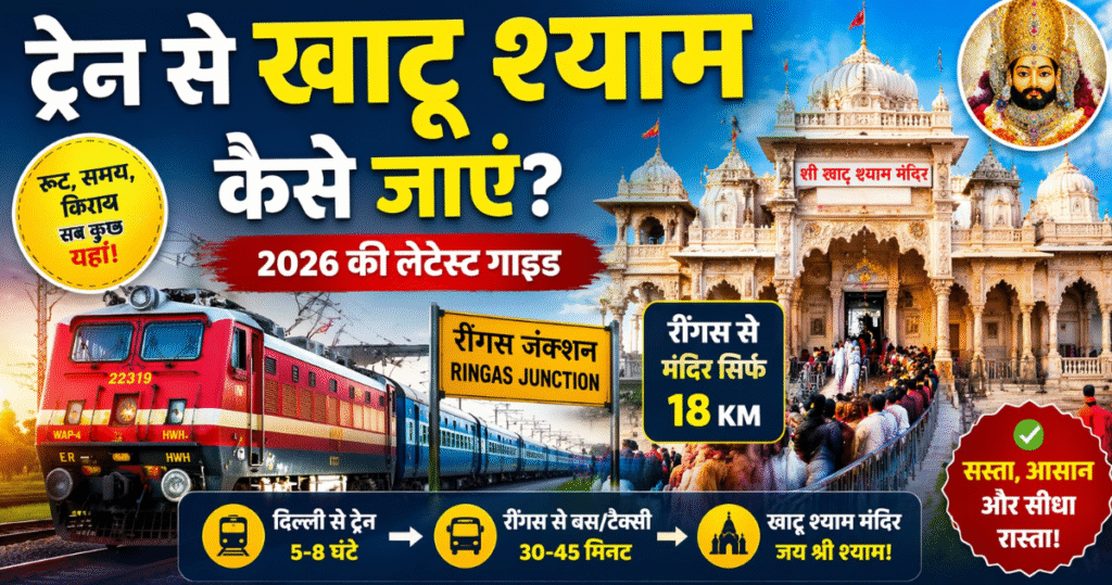 खाटू श्याम मंदिर 2026: जाने दर्शन टाइम, दूरी (Distance), यात्रा गाइड और बाबा श्याम की महिमा