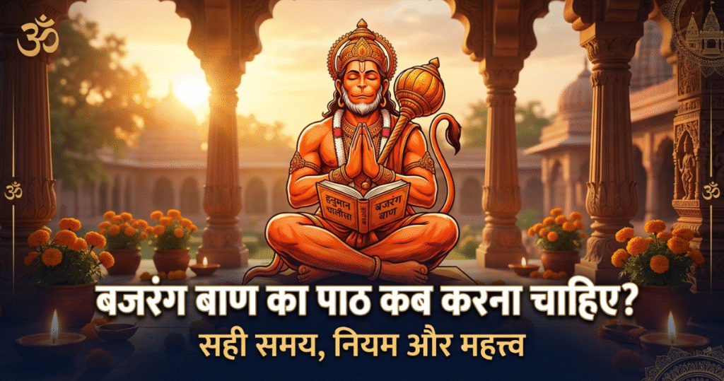 bajrang baan ka path kab karna chahiye